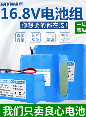 18650电池组14.8V16.8V智能扫地机电池家用吸尘器配件通用可充电