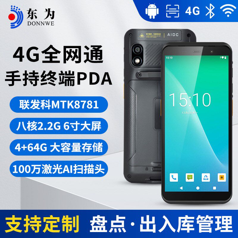 东为TC60仓库盘点机PDA快递条码数据终端采集器快递扫码点菜宝