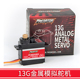 遥控飞机正反舵机 FMS 舵机 金属数码 航模伺服器 13g金属模拟舵机