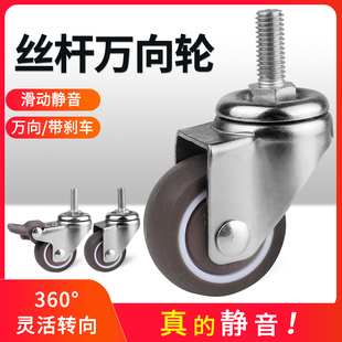 1寸1.25寸1.5寸2寸丝杆M6M8M10软橡胶静音轮万向脚轮丝杆万向轮