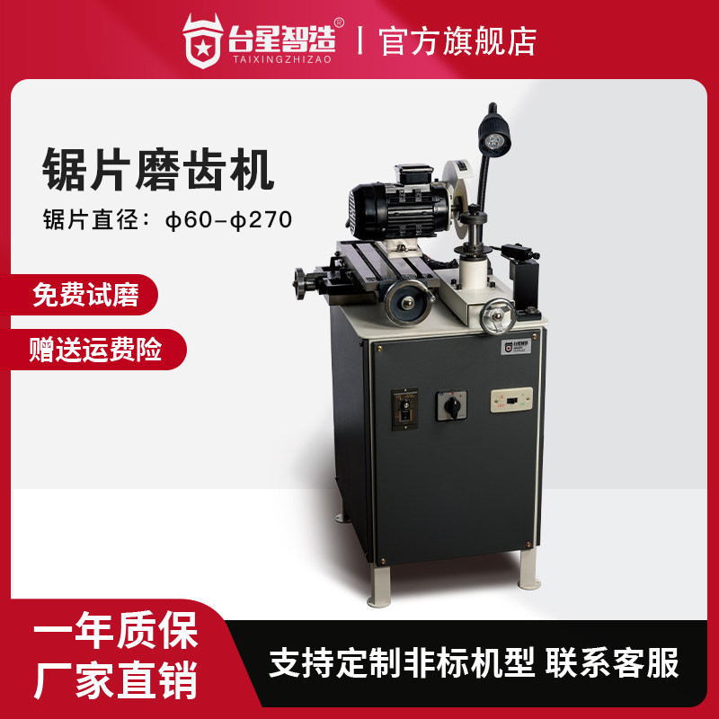 台星智造锯片磨齿机木工合金钨钢焊接圆全自动高速钢修磨锯片机器