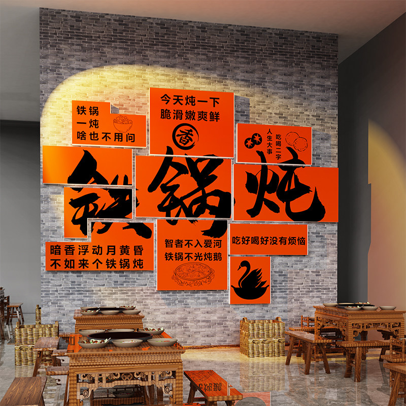 铁锅炖墙面装饰东北农家乐菜馆壁纸贴画火锅饭店餐饮文化背景布置