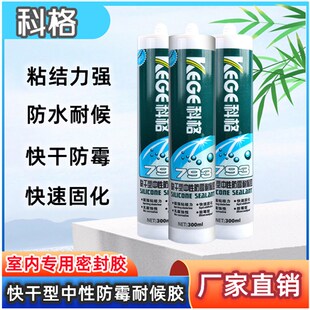 整箱科格793玻璃胶快干型中性防水防霉耐候密封胶收边胶厨卫透明