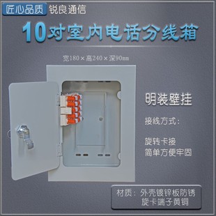 锐良通信语音电话分线箱10对旋卡室内壁挂式明装分线盒电话配线箱