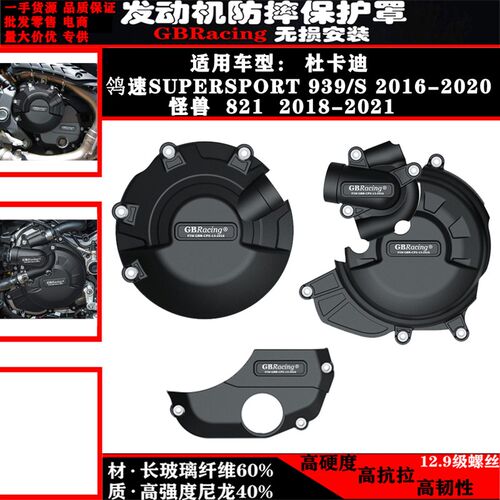 适用杜卡迪怪兽 821 2018-2021年改装发动机引擎防摔罩保护边盖