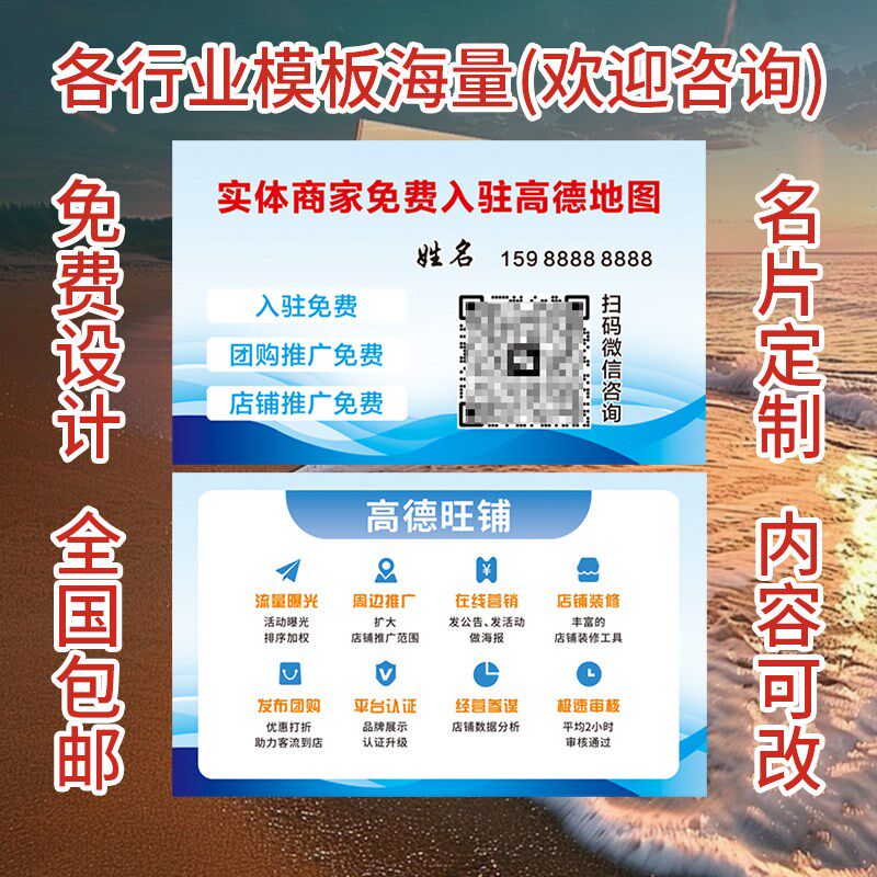 高德地图名片高德旺铺卡片制作设计定制印刷定做个人铜版纸名片