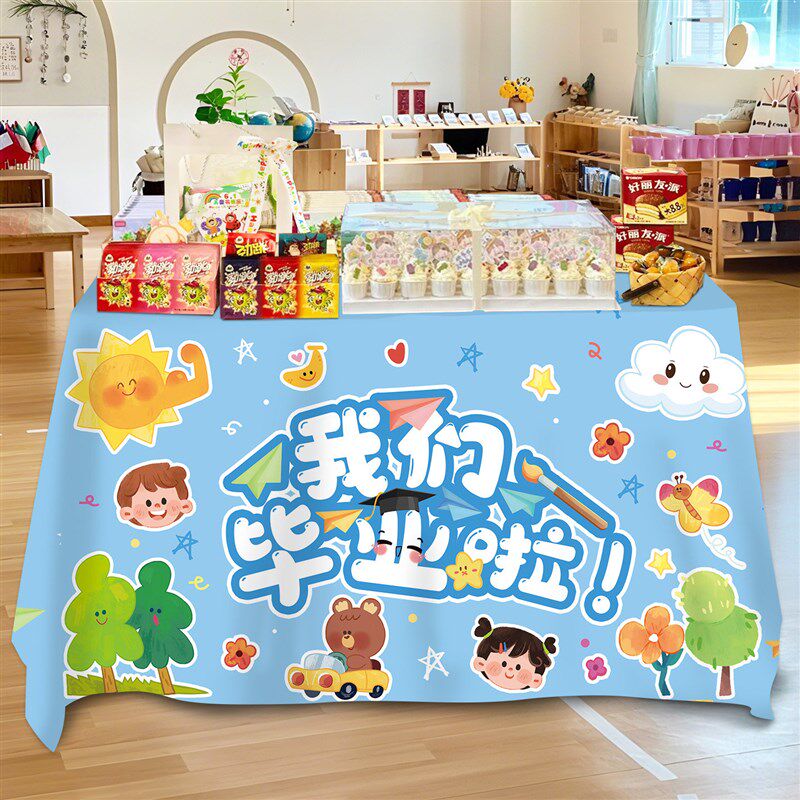 幼儿园毕业季典礼甜品台氛围卡通海报桌布学校仪式感挂布场景装饰