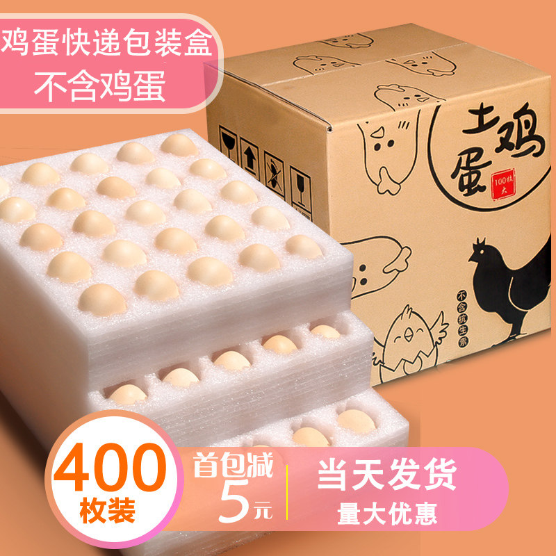 鸡蛋包装盒100枚装土鸡蛋托寄快递打包箱防震泡沫专用箱子礼盒30