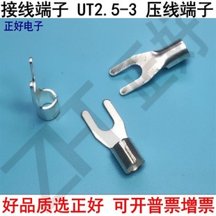 冷压接线端子UT2.5 1000只 3铜镀银U型Y形叉形裸端头铜线鼻子线耳