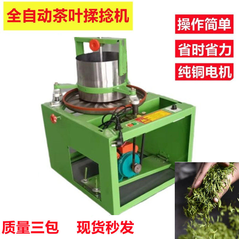 电动揉茶机小型家用全自动不锈钢茶叶理条磨茶制茶商用手动揉捻机
