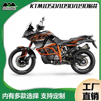 KTM1050 1090 1190 1290ADV贴纸版画改装防水贴花改色保护车衣