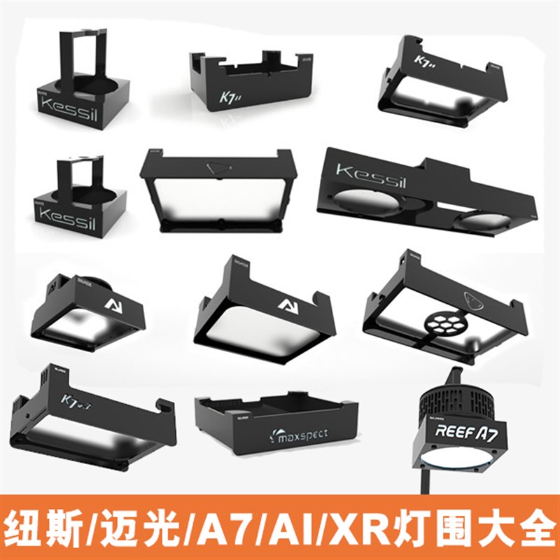 纽斯K7灯围迈启光航灯A7 kessil 3I32 xrA0护眼柔光罩施特驰灯罩