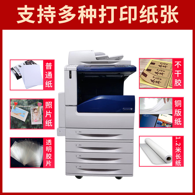 施乐7855彩色复复机a3大型打印机办公印印一体机激光3375商用5575