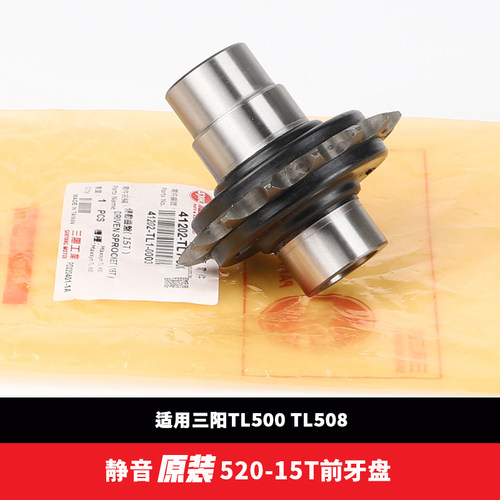 适/三阳TL500用5彩8进口大小飞链轮牙盘 改装520ZXW0色油封链条