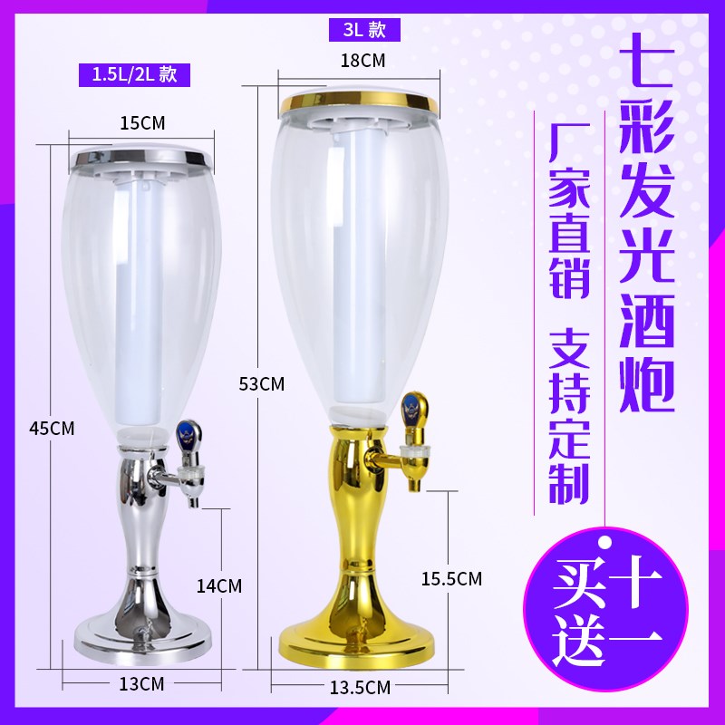 酒炮桶青岛扎啤创意可乐桶玻璃酒桶商用啤酒机七彩发光酒塔带龙头