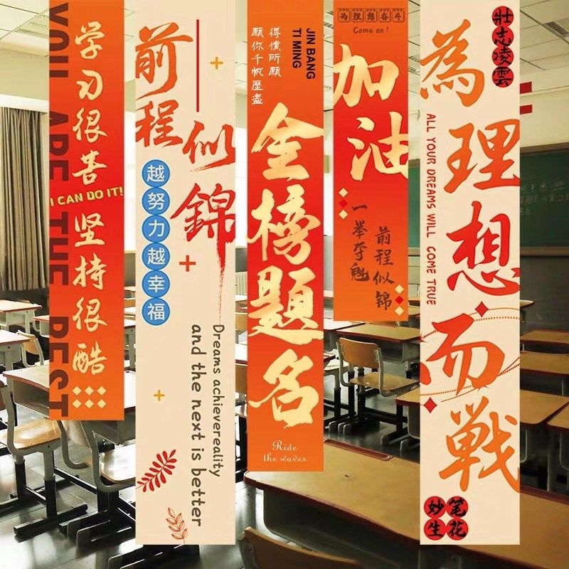 高考加油挂布备考氛考励志标语金榜题名横幅中围装布饰置教室墙贴