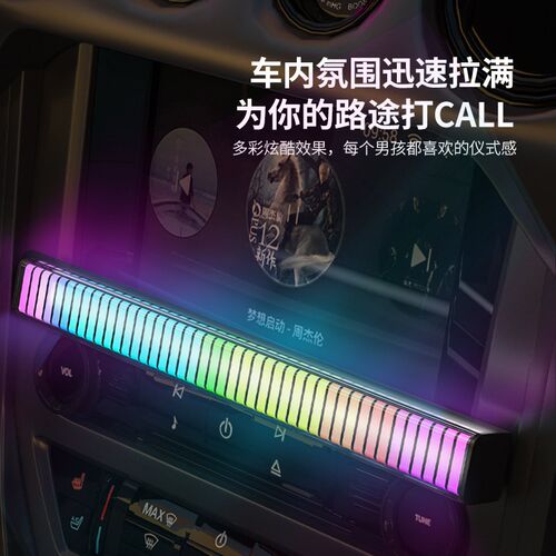 磁吸款加长3D双面拾音灯RGB声控音乐节奏灯电脑桌面车载APP氛围灯