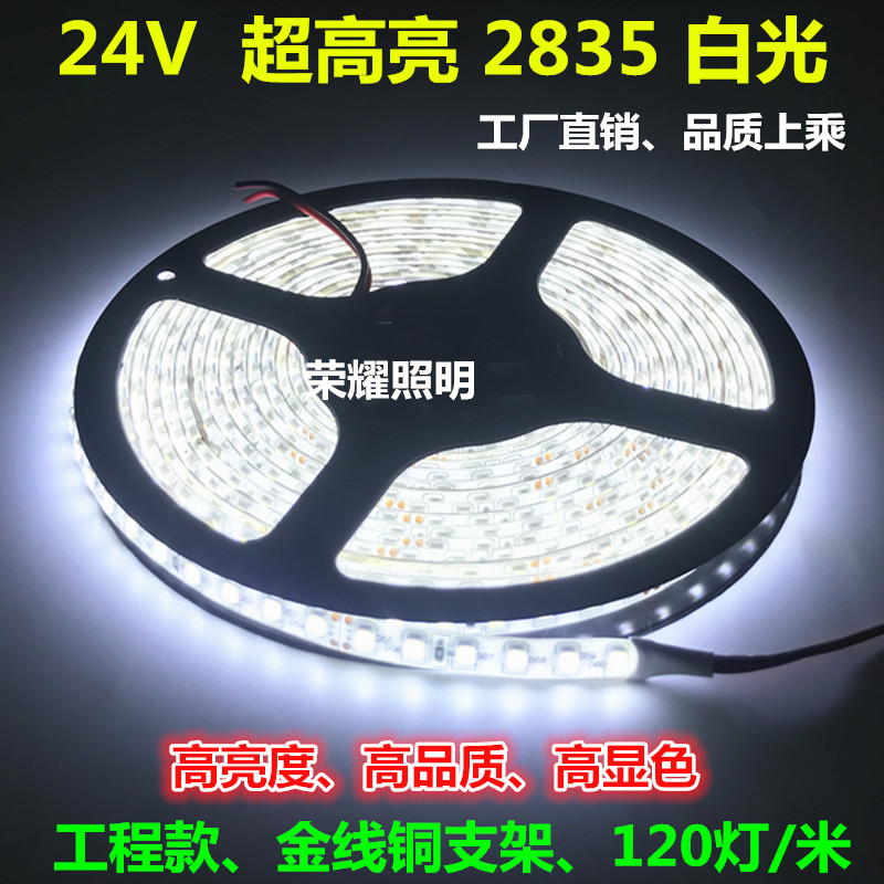 le光24V白d2805贴片高亮6003K色温6500K防水灯条设备家装120灯