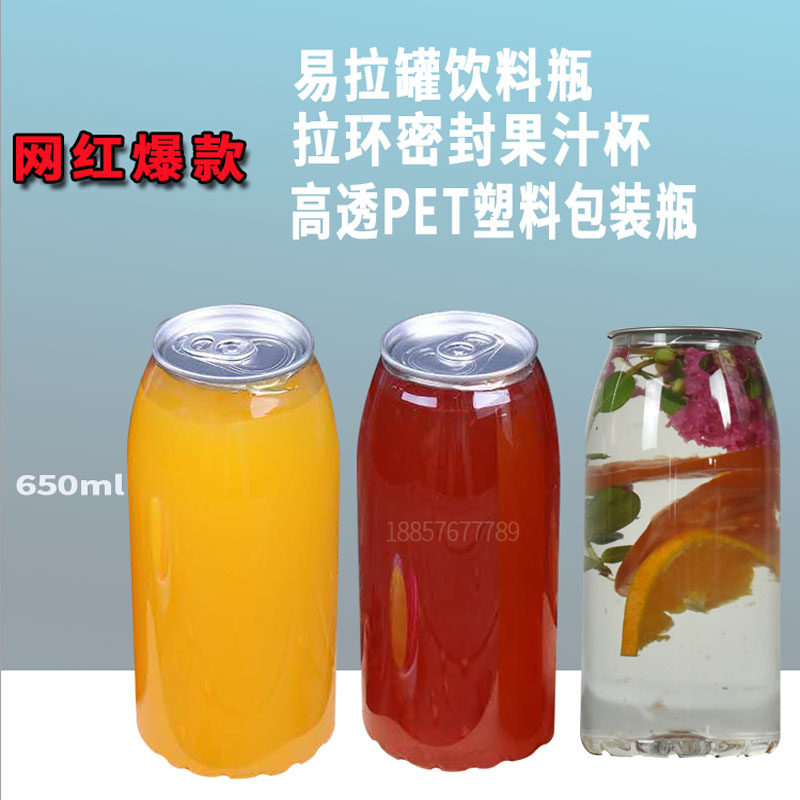 650ML易拉瓶封口杯饮品杯P料T透明塑料密封罐饮E罐子奶茶杯500ml