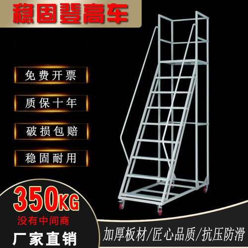 仓库超市库房登高车 可拆卸理货取货梯子 静音轮可移动平台登高梯