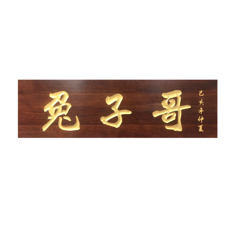定做实木牌匾木匾仿古牌招定制开业门头店铺木雕红木对联质额刻字