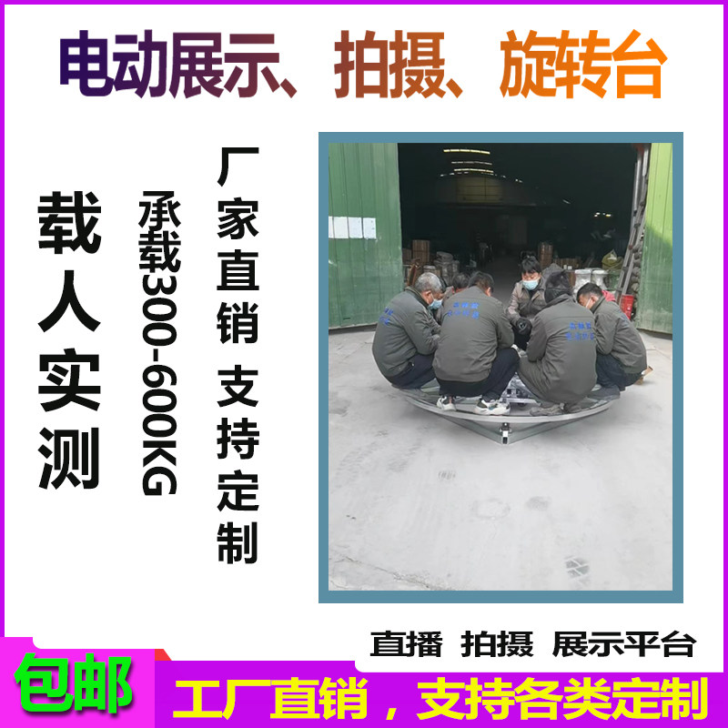 电动架控托台转盘工业展示可调速钢遥旋转底座摩舞车展示台