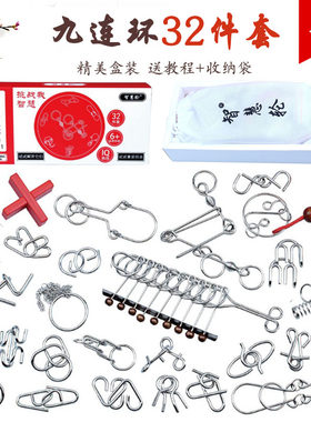 九连环32件套装全套智力扣高智慧鲁班锁解锁儿童烧脑解环益智玩具
