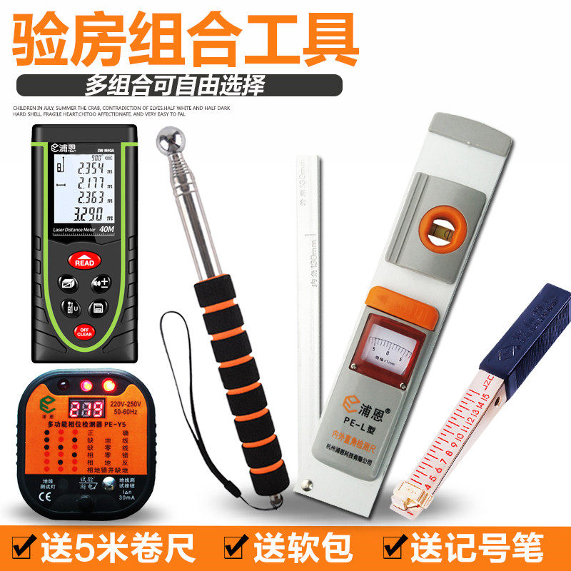 家用验房工具套装精装毛坯房验收伸缩空鼓锤阴阳角尺验电器相位仪