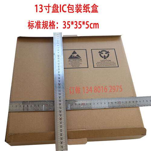 IC芯片真箱防静电图空纸案袋包装纸盒13寸7寸料托盘盒飞机盒啤盒