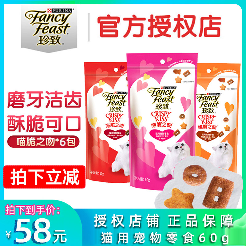 麦芽熊珍致猫零食喵脆之吻猫薄荷小鱼猫饼干磨牙洁齿宠物食品6包图片