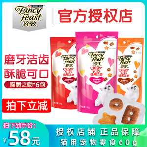 麦芽熊珍致猫零食喵脆之吻猫薄荷小鱼猫饼干磨牙洁齿宠物食品6包