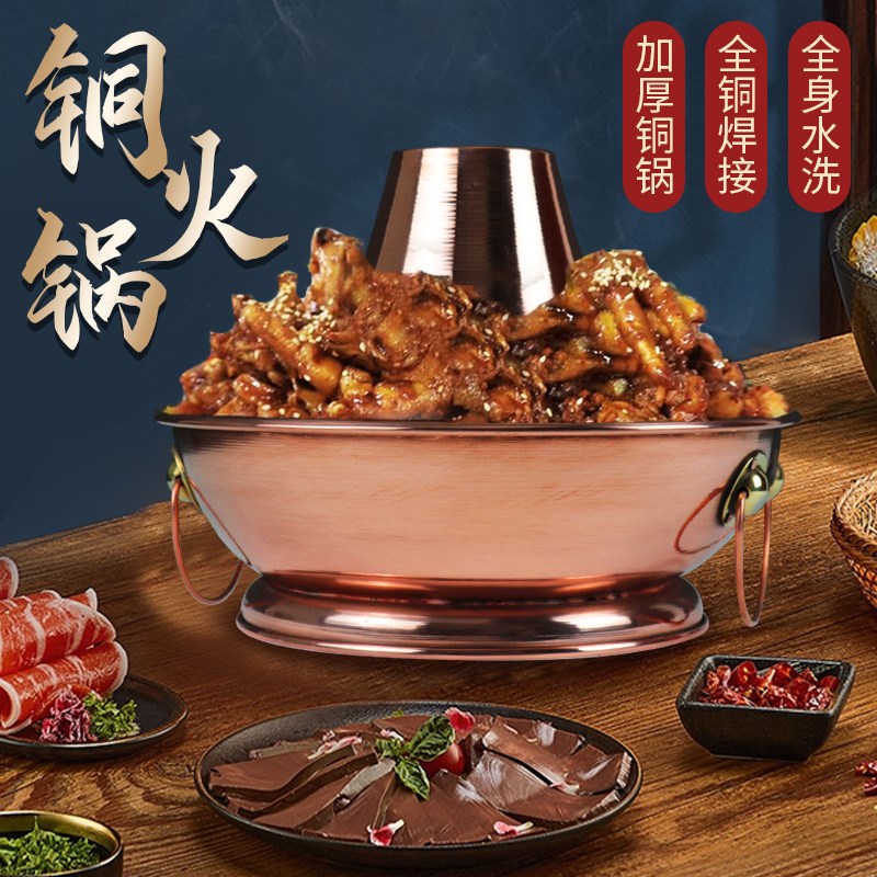 火锅鸡铜火锅纯紫铜加厚燃气灶羊蝎子铜锅电磁炉牛蛙火锅炉老北京