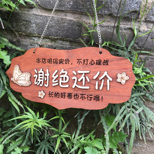 不制木牌指示牌本店铺饭店民宿家用挂牌门牌谢绝还价定还价牌