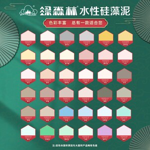 林森绿水性祥藻泥环保家用祛醛涂料 自刷背景墙硅瑞旧墙翻新