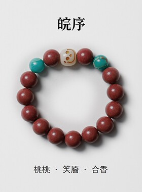 桃红非遗手工合香复古手链