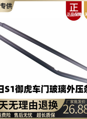 适配鸿日S1御虎四轮电动汽轿车门玻璃外压条挡水条外水切密封胶条