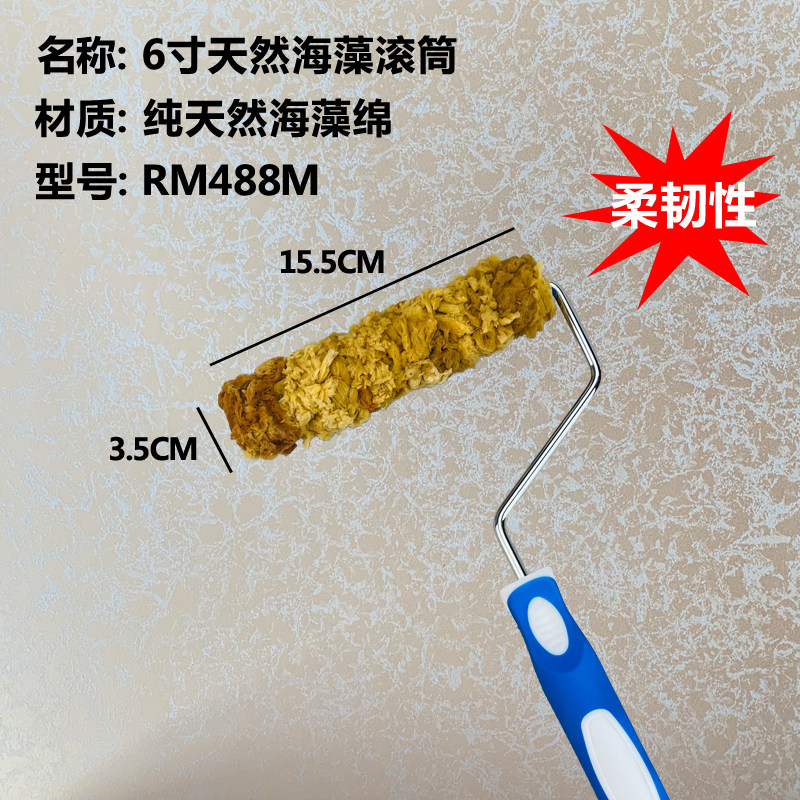 进口艺术漆天然老海藻绵滚筒刷三色珠光幻彩涂料印花海棉工具