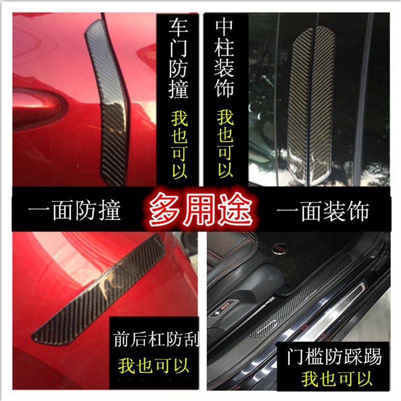 汽车门槛条防踩贴车门防撞条通用型碳纤维改装贴纸保险杠装饰条