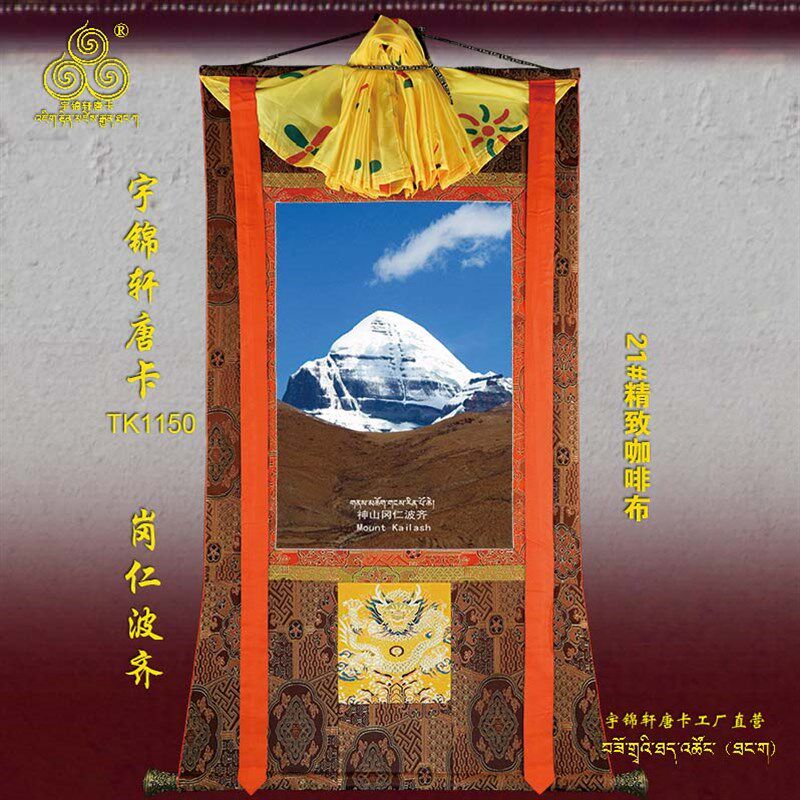 岗仁波齐唐卡玄51布装裱手绘矿物质工艺品古典装饰卷轴挂画棉1关0