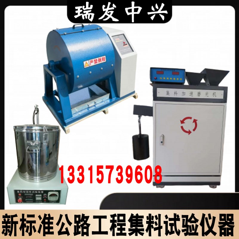 新标准JM-集料加速磨光机新标准洛杉矶磨耗机新标公路工程集料