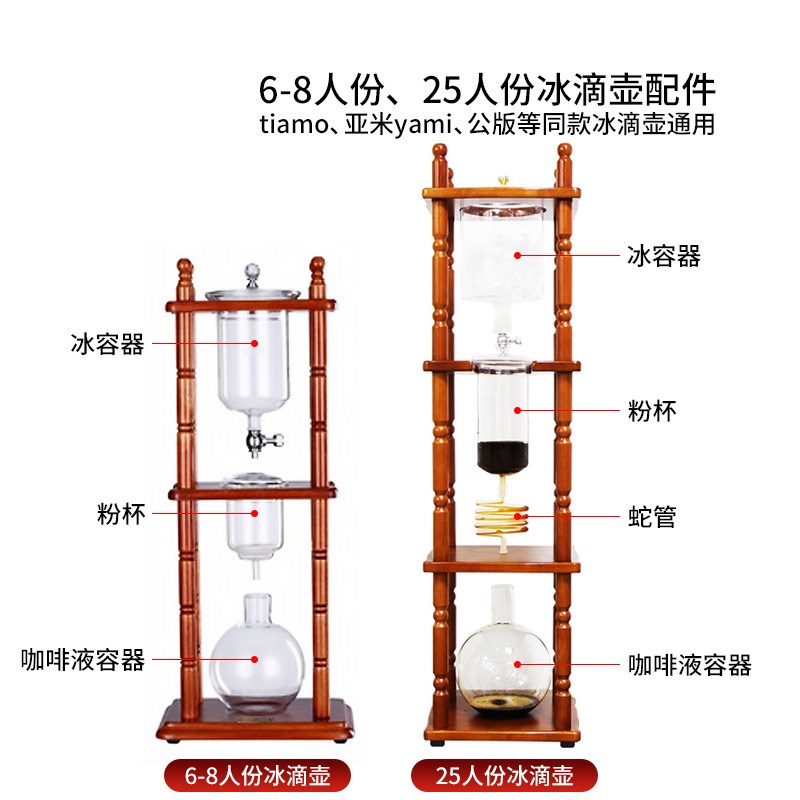 配件商用家用6-8杯/25人份冰萃咖啡咖啡壶冰萃茶实木架