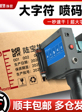 【大字符喷码机】顾晨G自970 手智喷码机手持小型打码机打生产日