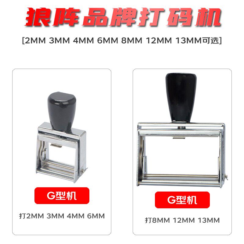 狼阵打码器印6机1码位标生产日期合格 签日期手动油墨速干单排双
