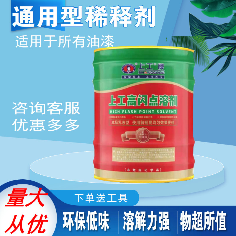 稀工油漆稀释码添加剂通用上释剂油墨油漆胶印喷剂清洗剂去除油污