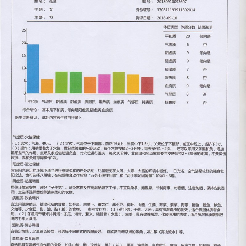 中医体中辨识仪九种体质检测仪器设备9种质医体质别辨系统及软件