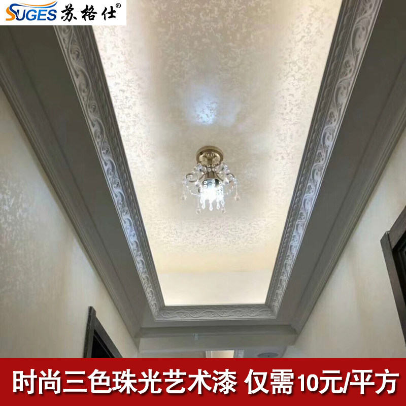 水景艺术漆客厅卧室艺式欧术涂料内墙三色珠光漆电视背性墙幻彩漆
