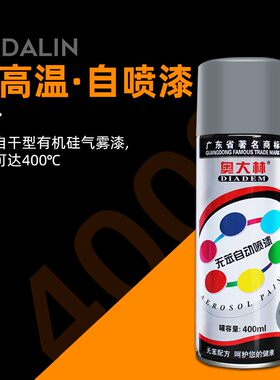 耐高温自动喷漆 烟囱喷漆 手动喷漆1200黑色1300银色400ml