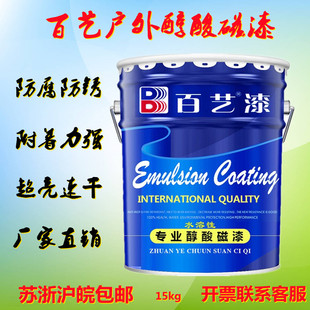 百艺醇酸磁漆户外快干油漆栏杆漆防腐防锈漆金属漆钢结构油漆15kg