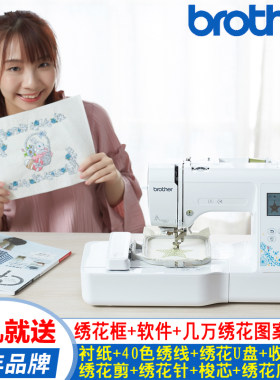兄弟NV18E电脑家用绣花机名字贴机器全自动刺绣商用小型迷你绣字