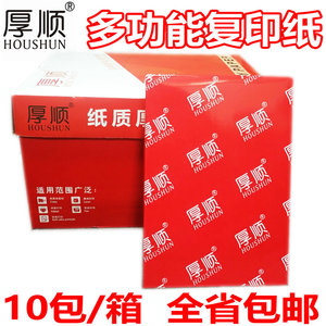 金纸A4生80g打印复印纸70g打印白旺草稿纸学纸用A5/A3厚顺复印纸